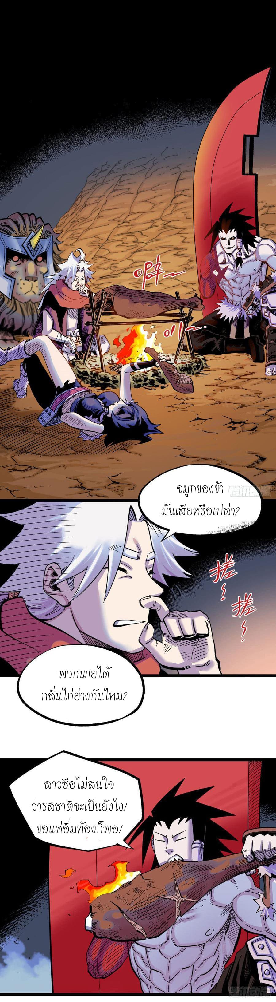 The doctor's Supremacy ตอนที่ 70 หน้า 2