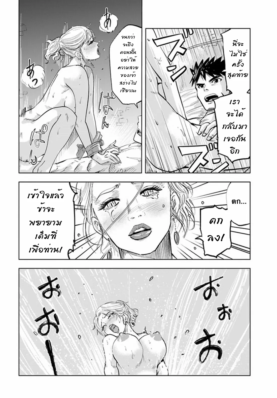 Road to the Kingdom Slave Swordsman the Rise of Heroes ตอนที่ 30 หน้า 22