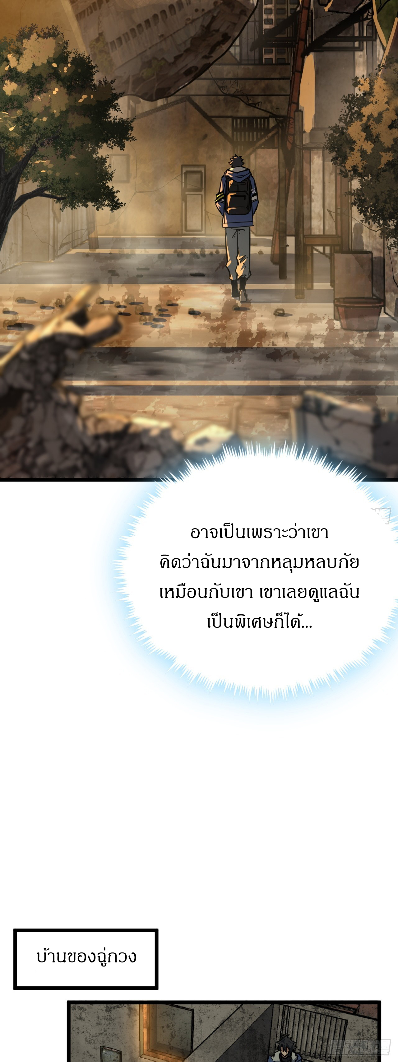 ผมโหดที่สุดในเกมนี้นะครับ ตอนที่ 4 หน้า 45