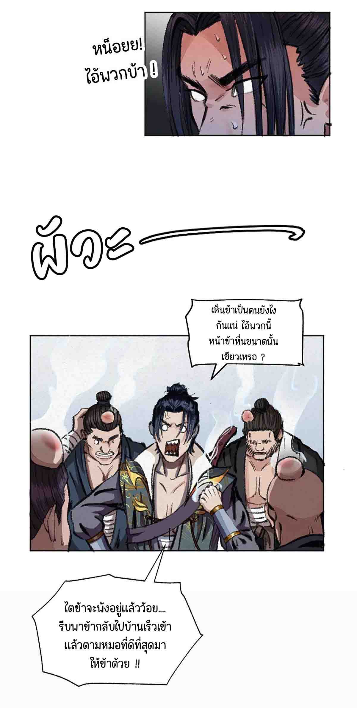 ตำนานยุทธขับไล่เทพ ตอนที่ 3 หน้า 6