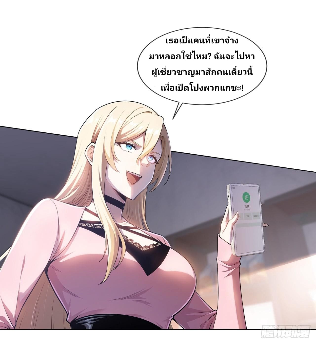 I Ignited the Mythic Pet Era ฉันเป็นผู้เริ่มต้นยุคสัตว์อสูรในตำนาน ตอนที่ 1 หน้า 63