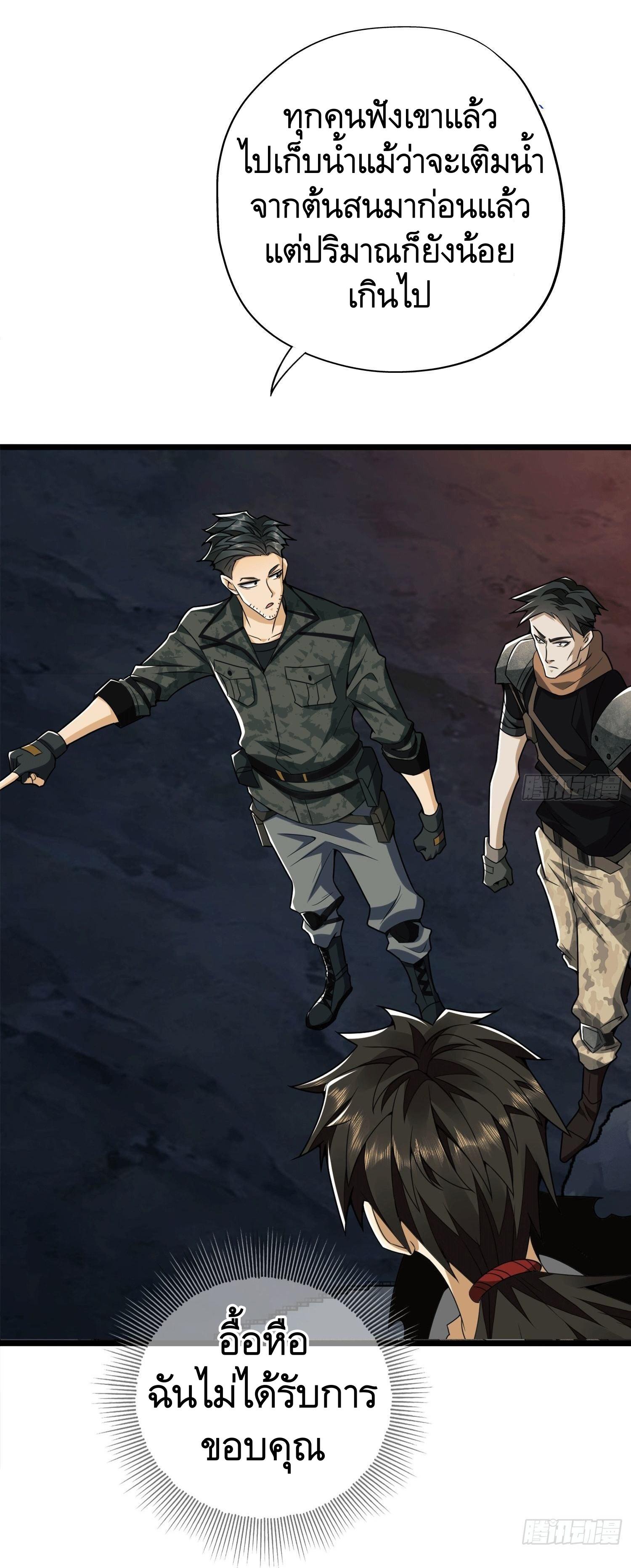 THE FIRST ORDER ตอนที่ 28 หน้า 42