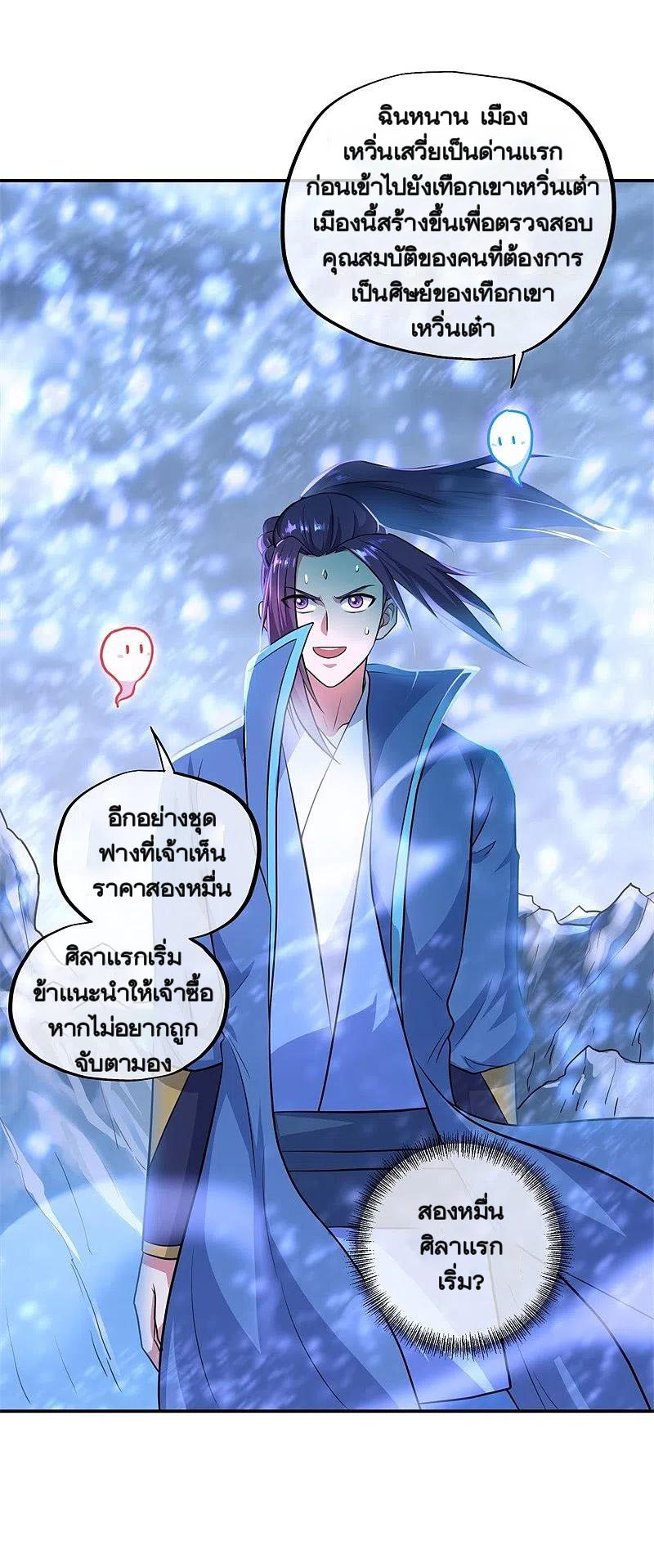 peerless battle spirit ตอนที่ 363 หน้า 43
