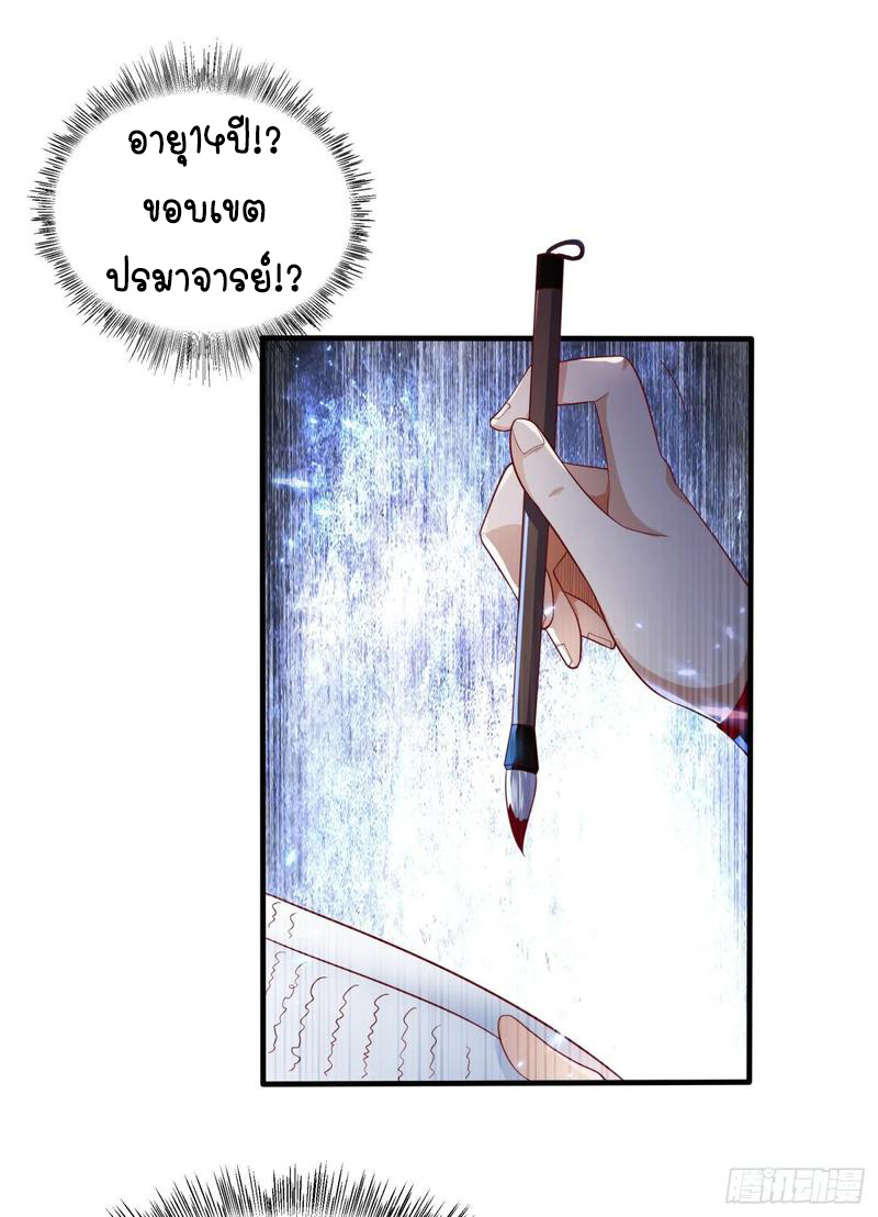 Wu ni ตอนที่ 73 หน้า 28