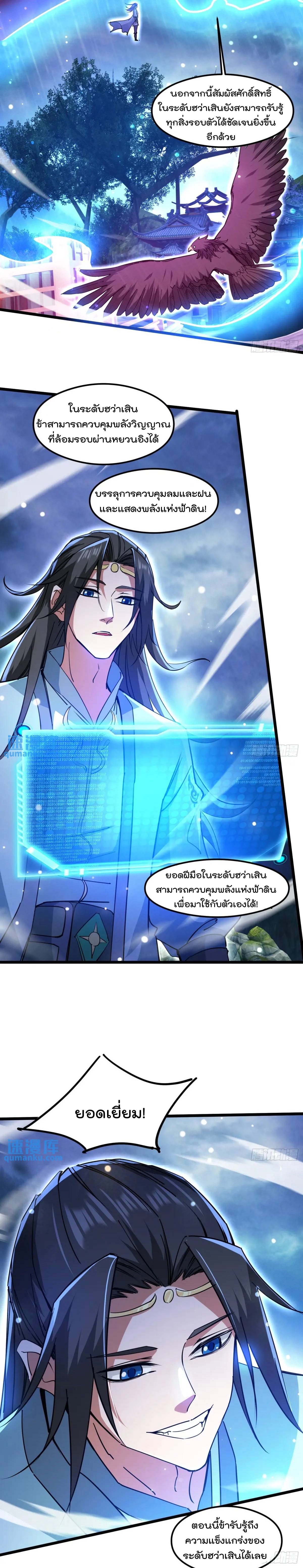 มาต่างโลกร้อยปีพึ่งมีระบบซะงั้น ตอนที่ 20 หน้า 3