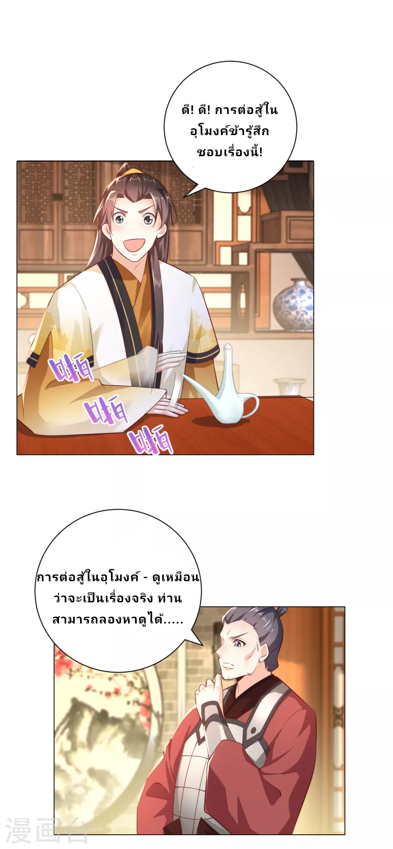 The ultimate crazy son-in-law—สุดยอดลูกเขยสุดบ้าที่แข็งแกร่งที่สุด ตอนที่ 76 หน้า 13