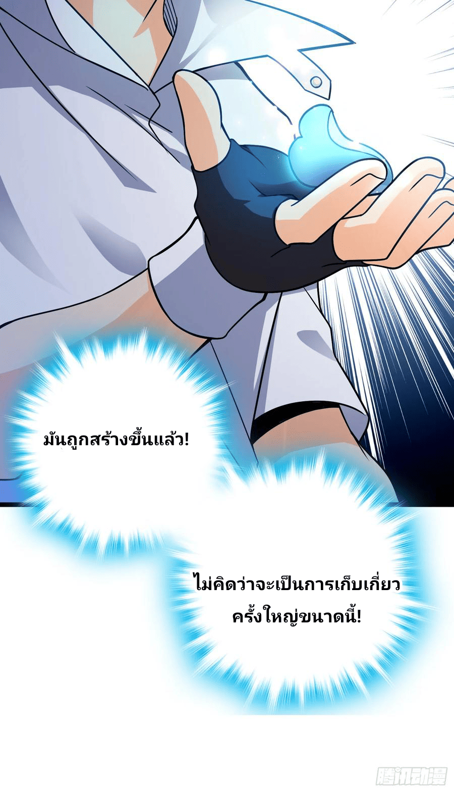 The new life of the Kuan King-ชีวิตใหม่ของราชาจอมกวน ตอนที่ 92 หน้า 62