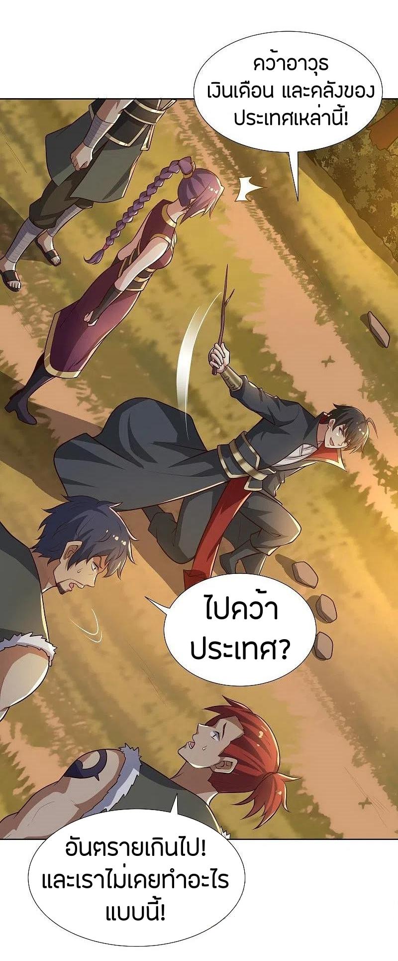 One Sword Reigns Supreme ตอนที่ 162 หน้า 12