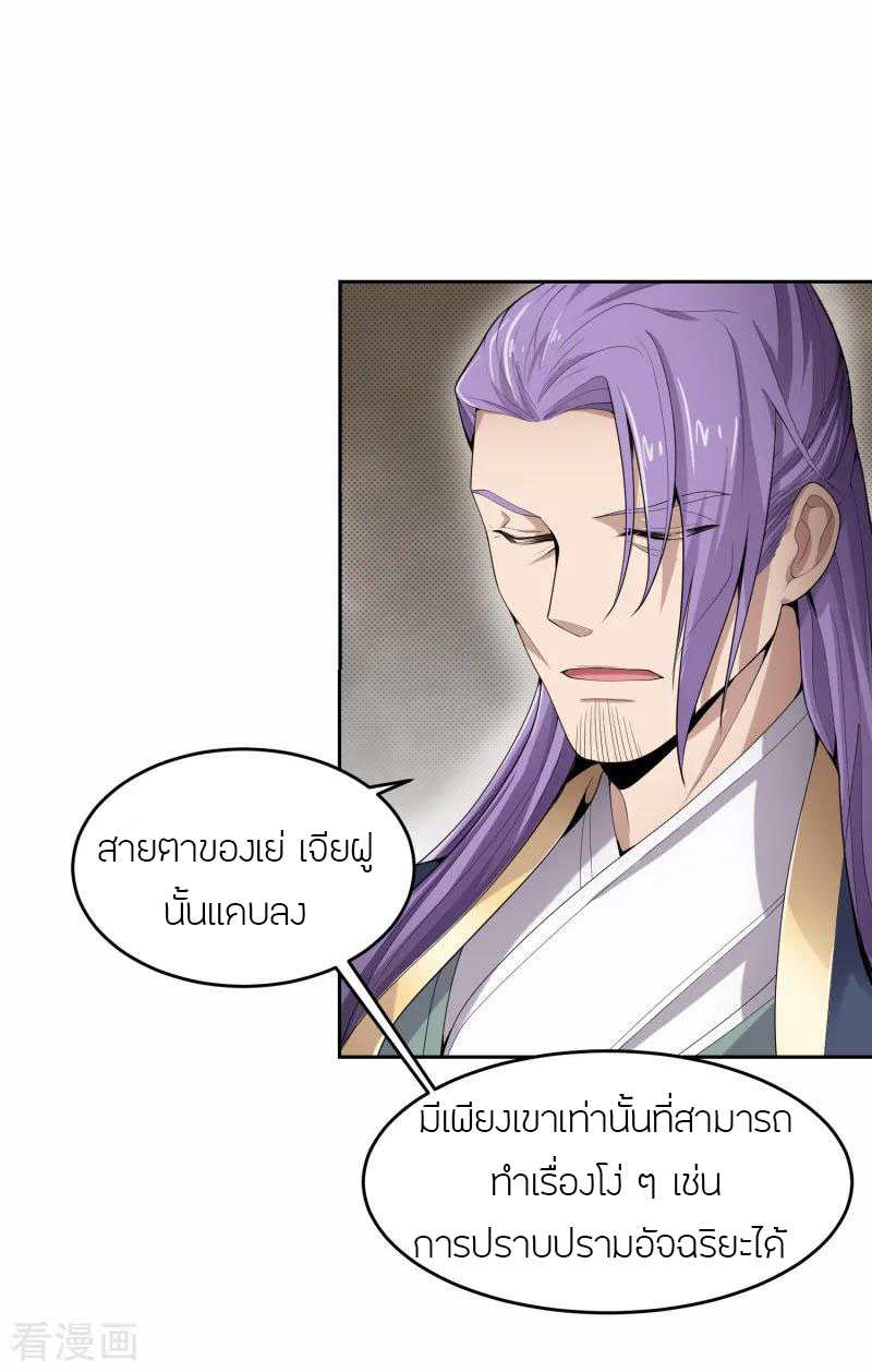 One Sword Reigns Supreme ตอนที่ 11 หน้า 12