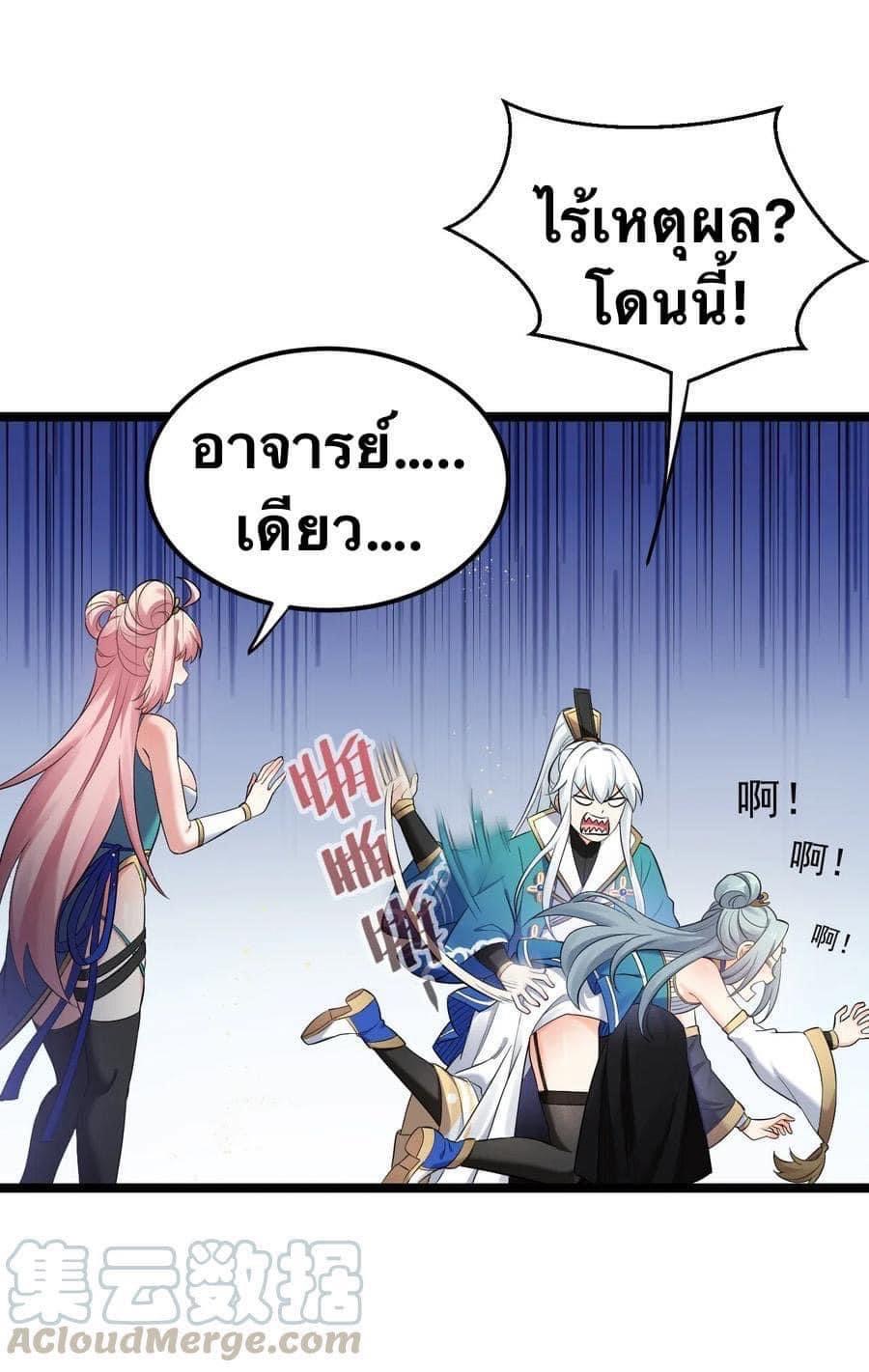 มหาบุรุษ ในตำนาน ตำนานที่หลับใหล (ศิษย์เบิ้มๆ) ตอนที่ 14 หน้า 14