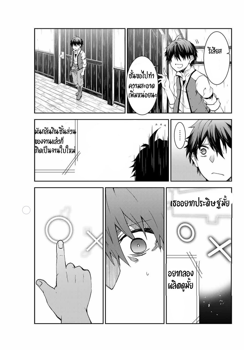 FUGUUSHOKU “KAJISHI” DAKEDO SAIKYOU DESU อาชีพสุดอ่อน(ช่างตีเหล็ก)แต่โคตรโกง ตอนที่ 2 หน้า 20
