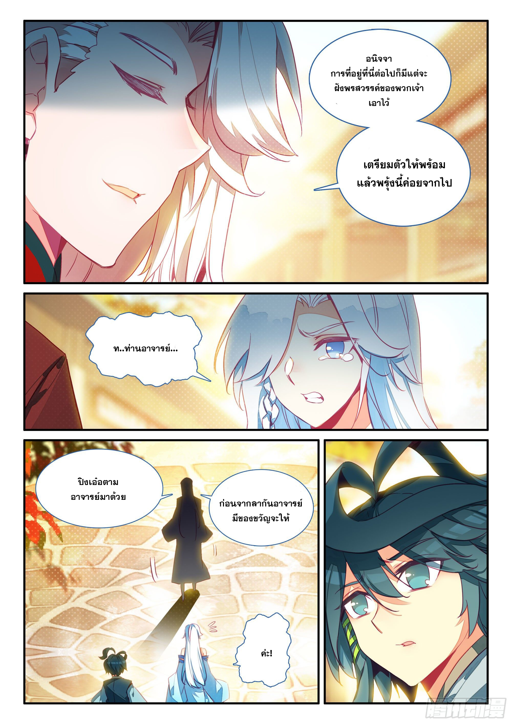 Heavenly jewel change ตอนที่ 69 หน้า 10