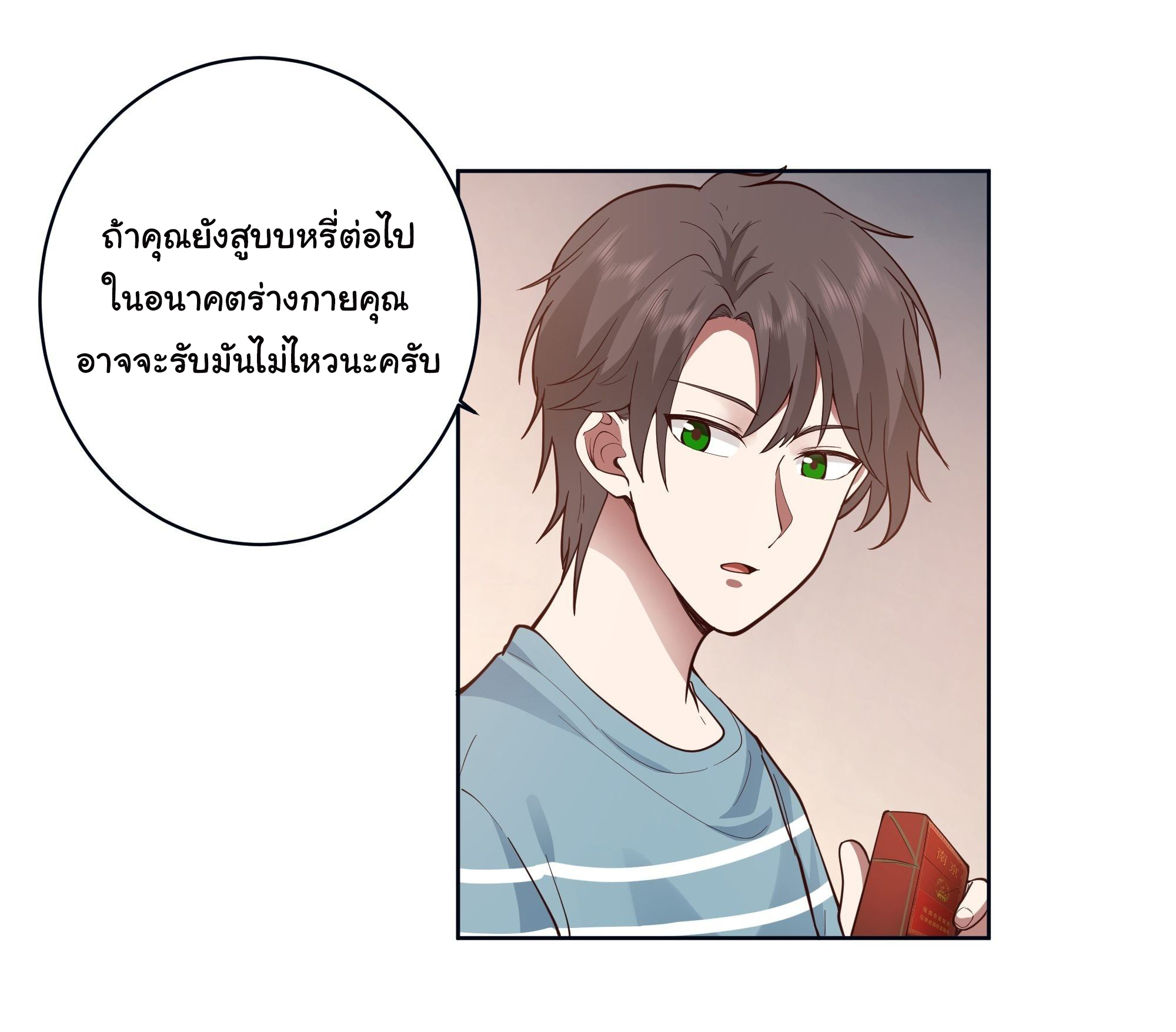 ผมไม่ได้อยากกลับมาเกิดใหม่เลยจริงๆ ตอนที่ 2 หน้า 29