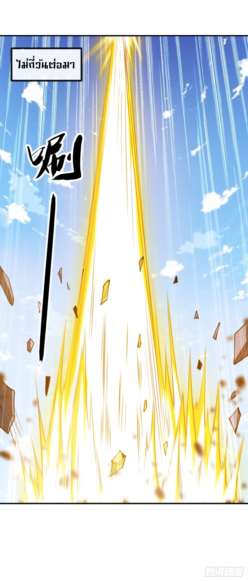 สิบมหาจักรพรรดิล้วนเป็นศิษย์ข้า ตอนที่ 21 หน้า 13