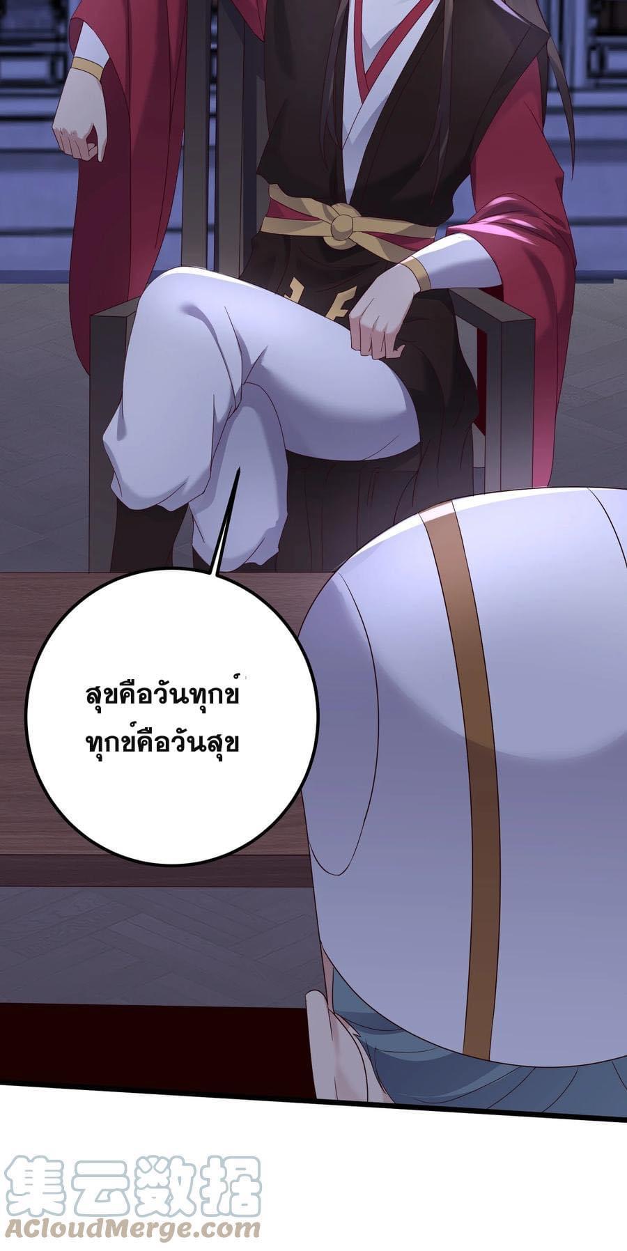 เทพวายร้ายกลับชาติมาเกิดใหม่ ตอนที่ 143 หน้า 20