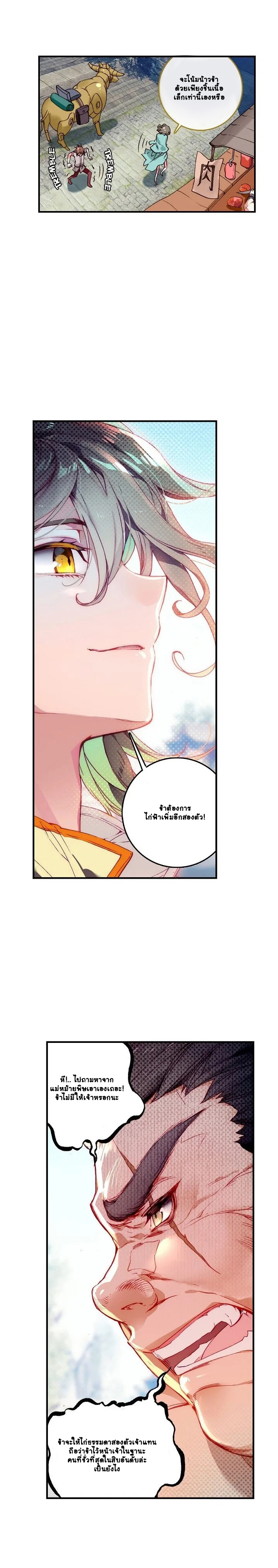 The Great Deity เทพอมตะ หนึ่งเดียว ตอนที่ 3 หน้า 17