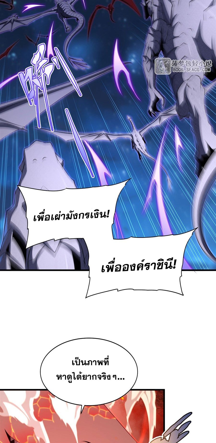 Shut Up, Evil Dragon! I don't want to raise a child with you anymore ตอนที่ 90 หน้า 19