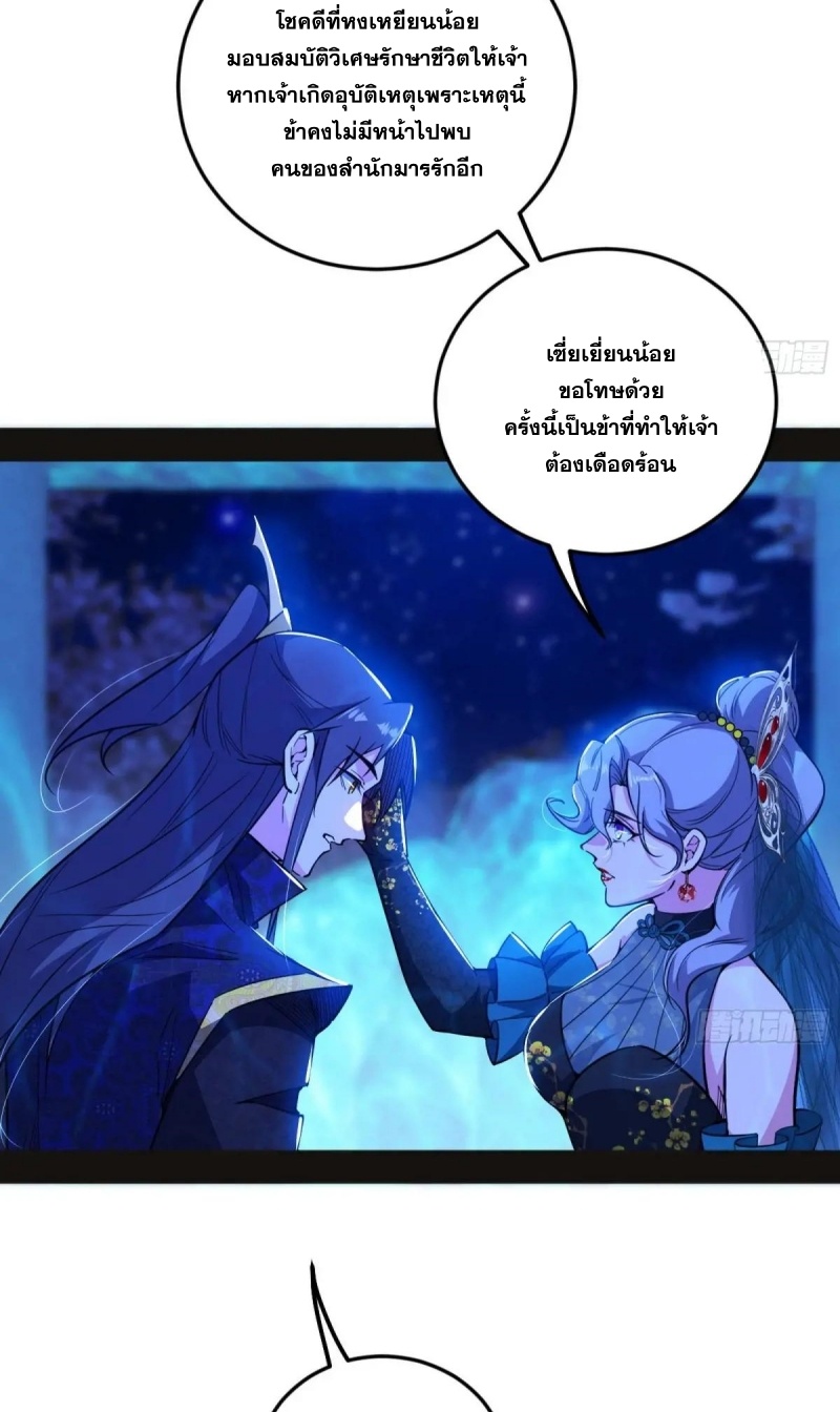 I'm an Evil God ข้าคือจักรพรรดิปีศาจ ตอนที่ 471 หน้า 36