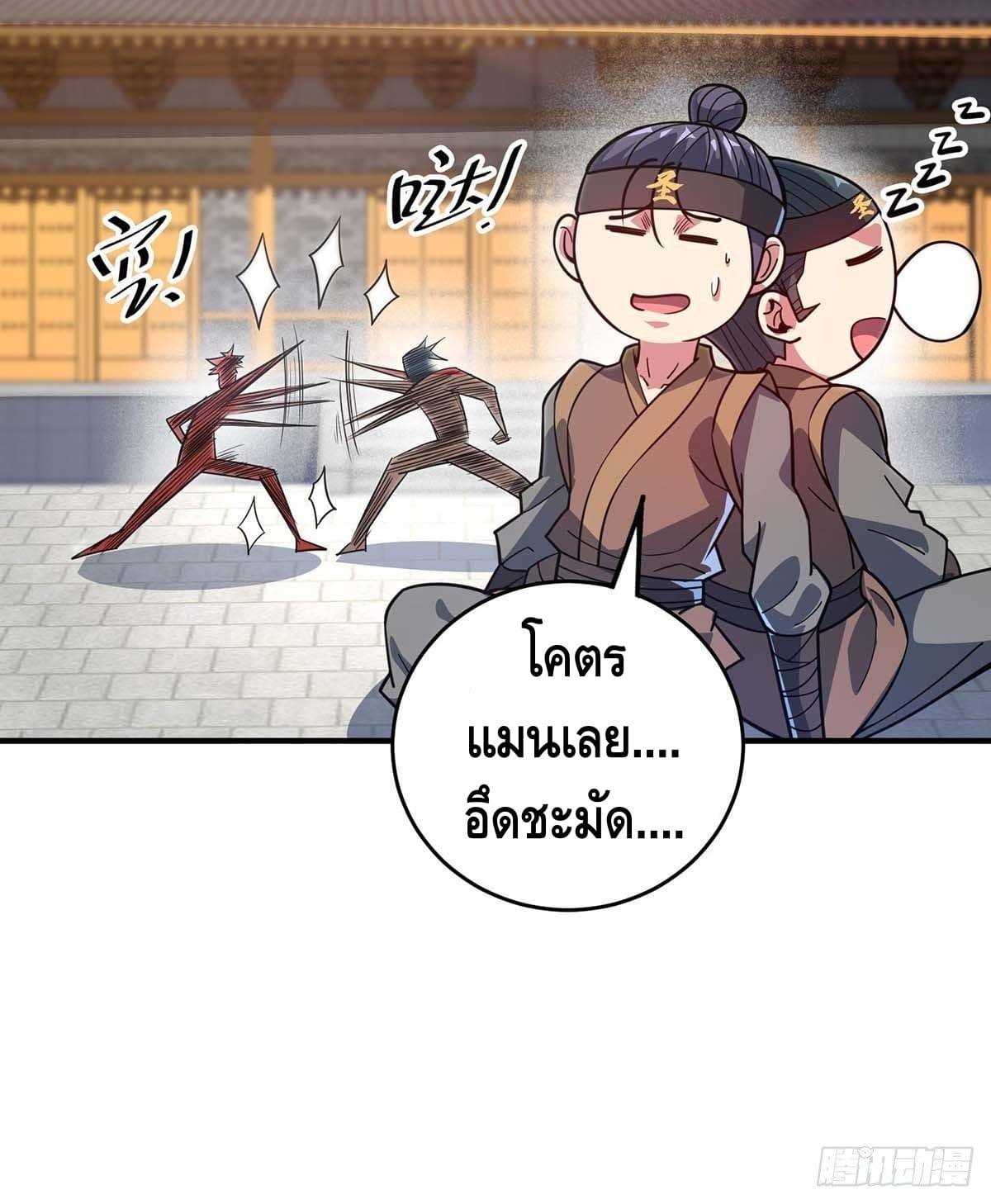 Eternal first son-in-law ตอนที่ 117 หน้า 11