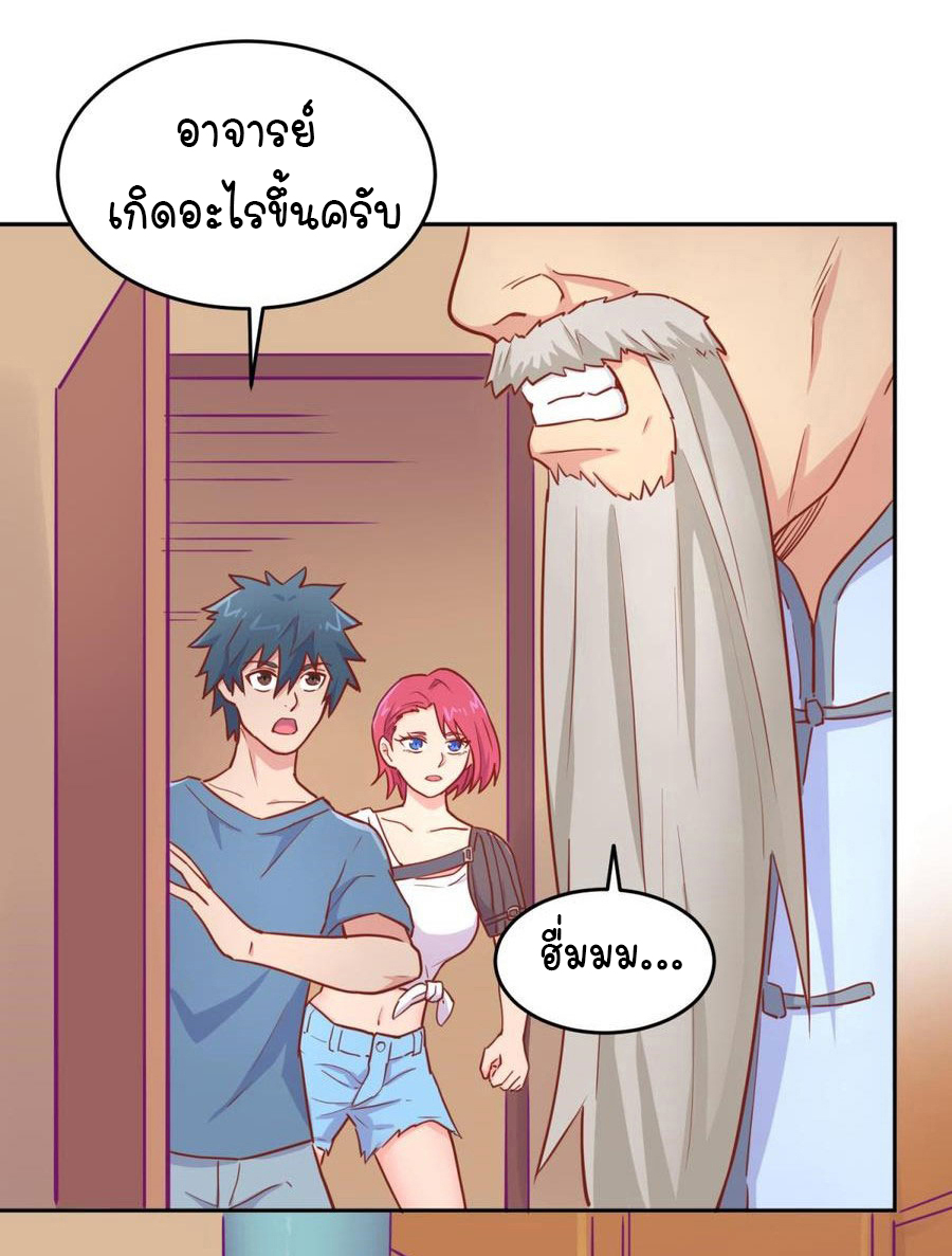 เทพเซียนหมอ ของยัยเทพธิดา ตอนที่ 39 หน้า 22