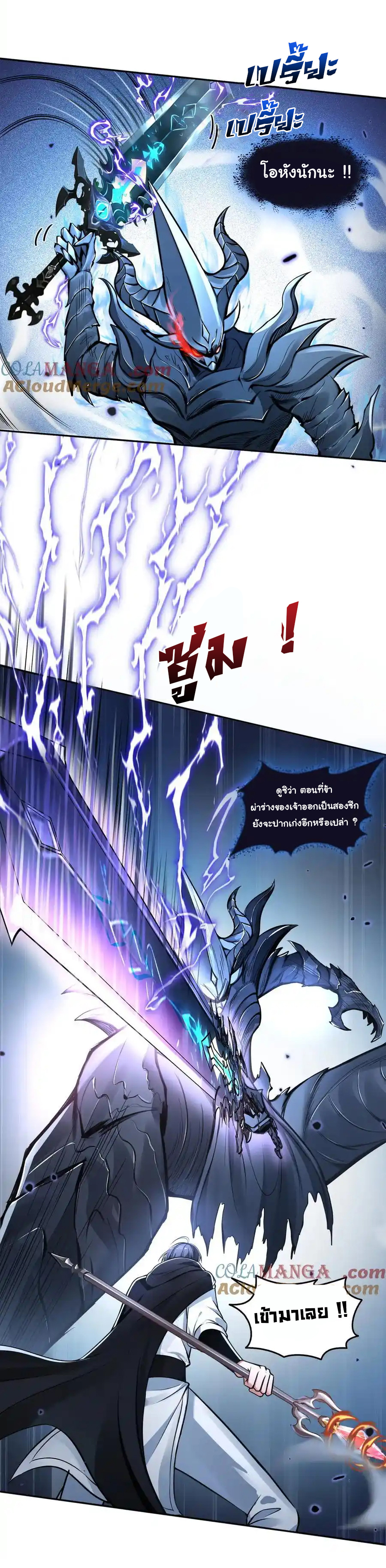ย้อนเวลากลับมาเป็นจอมเวทย์แห่งความตาย ตอนที่ 28 หน้า 17