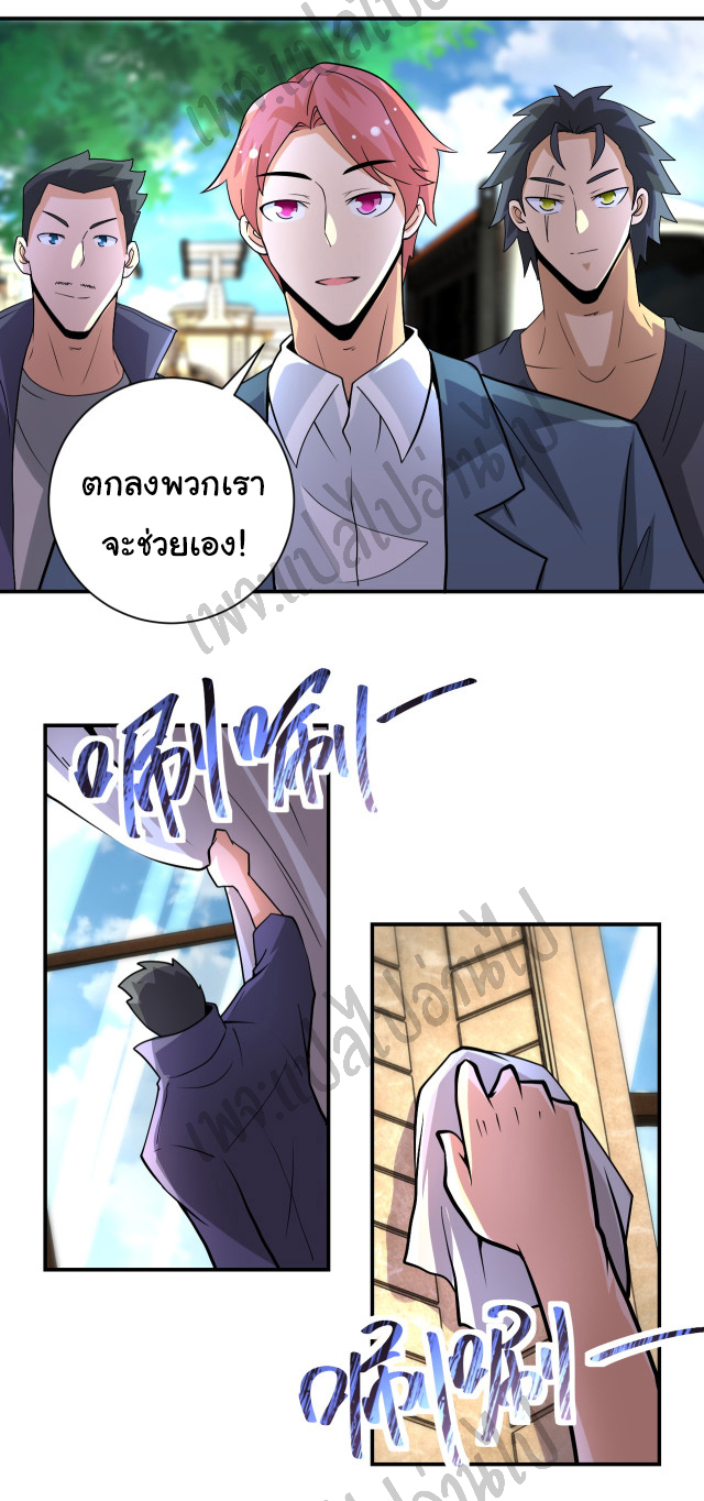 Apocalyptic Super System ตอนที่ 203 หน้า 25