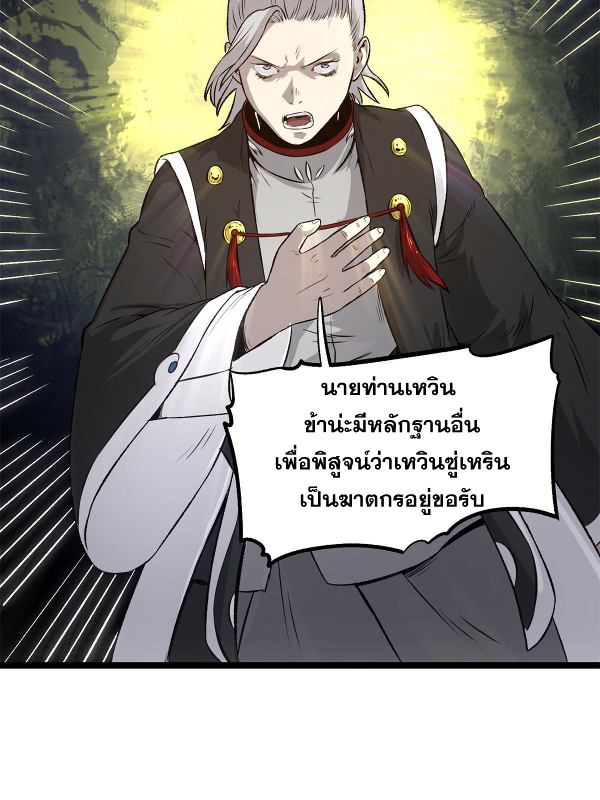 สายลับคนแรกในประวัติศาสตร์ ตอนที่ 27 หน้า 7