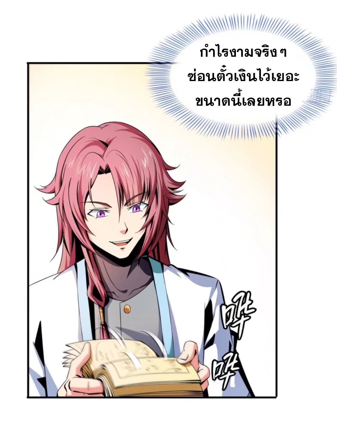 Library Of Heaven's Path ตอนที่ 36 หน้า 4