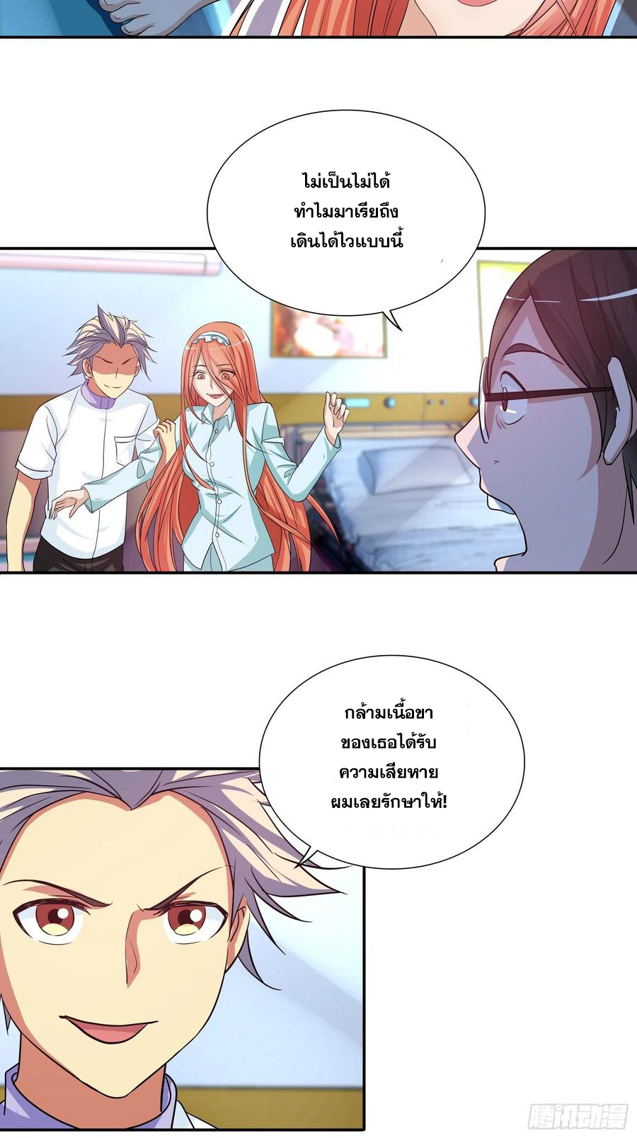 ฉันนี้แหละ คือเทพหมอที่แท้จริง ตอนที่ 102 หน้า 7