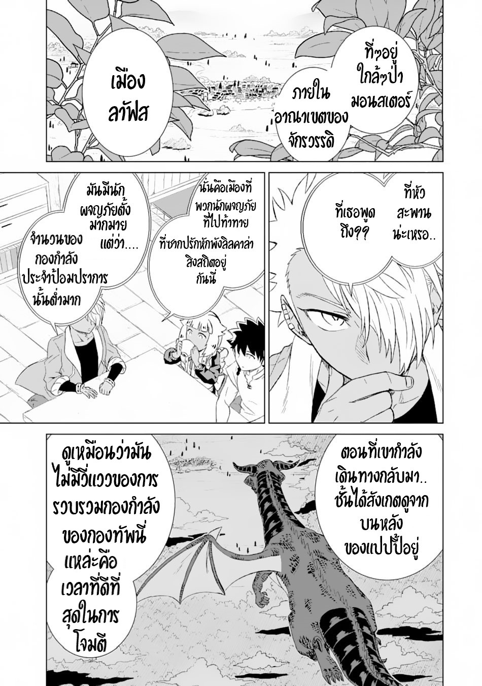 Isekai de Tadahitori no Mamono Tsukai ตอนที่ 20 หน้า 28