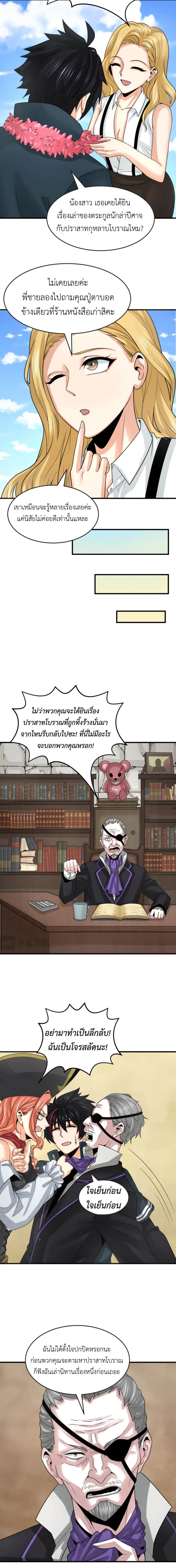 Era of the Haunted - ยุคสมัยแห่งภูตผี ตอนที่ 170 หน้า 6