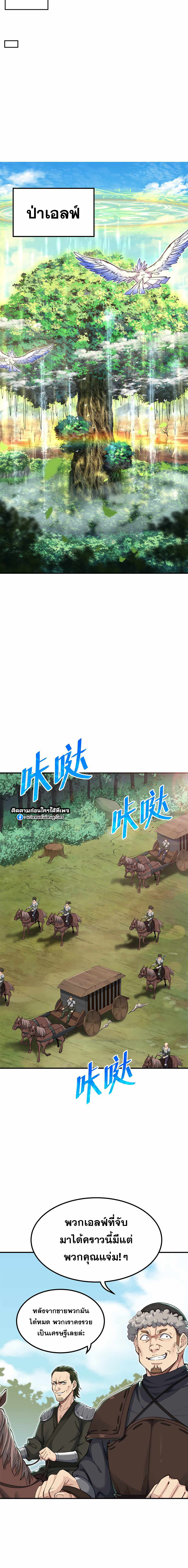 ผู้ยิ่งใหญ่มิได้โง่เสียหน่อย(The Heavenly Path Is Not Stupid) ตอนที่ 9 หน้า 23