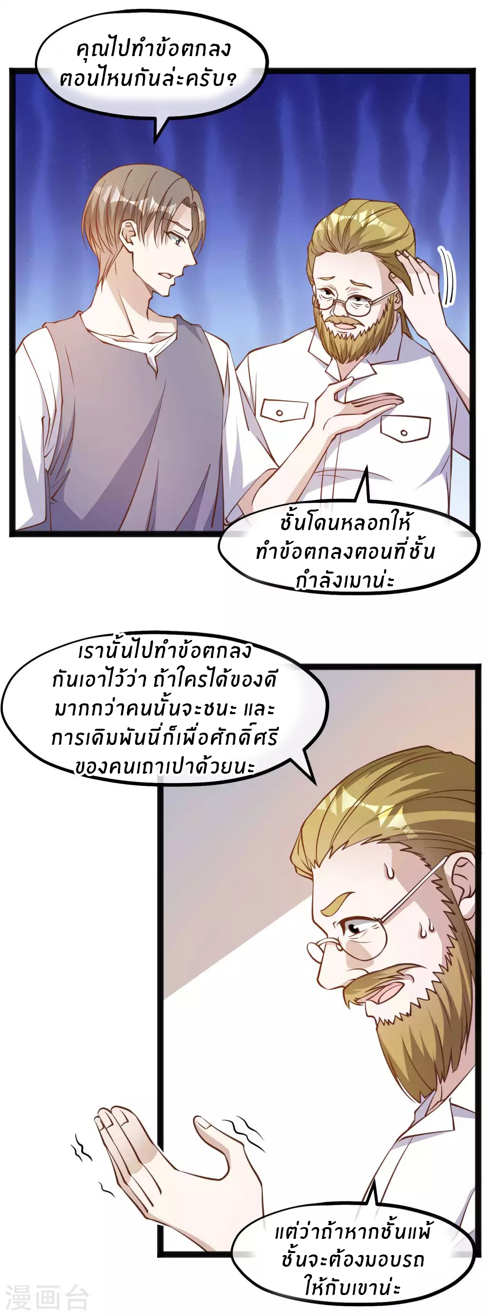 God Fisherman ตอนที่ 147 หน้า 6
