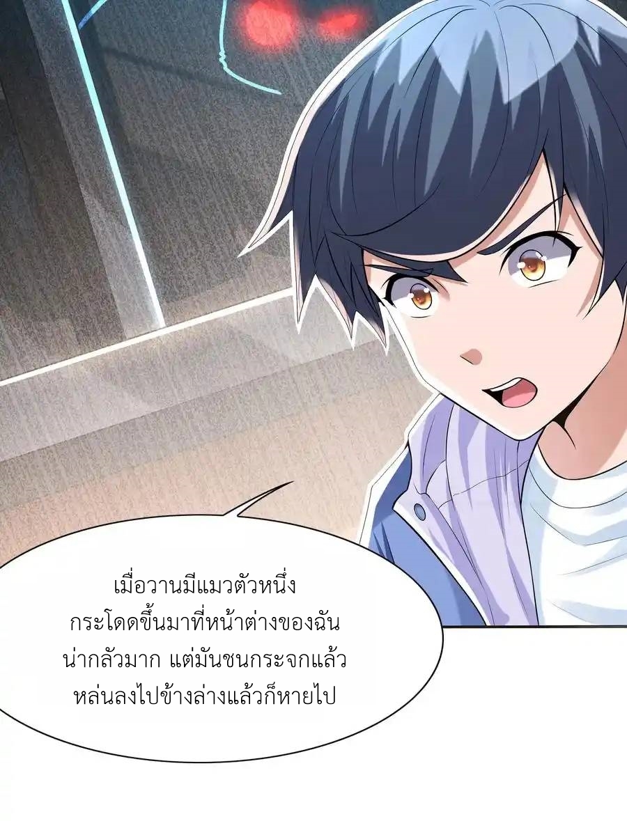 There Will Always Be Someone To Disturb My AFK Life ตอนที่ 3 หน้า 43