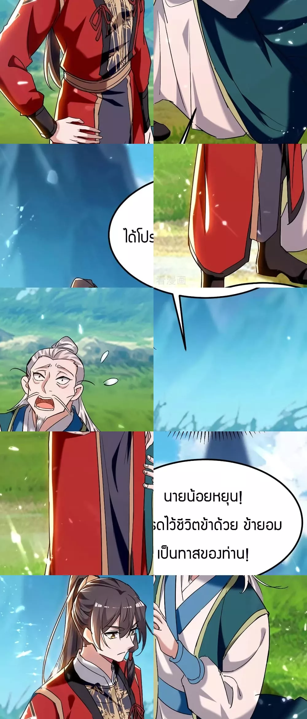 การกลับมาของจักพรรดิ์ ตอนที่ 278 หน้า 3