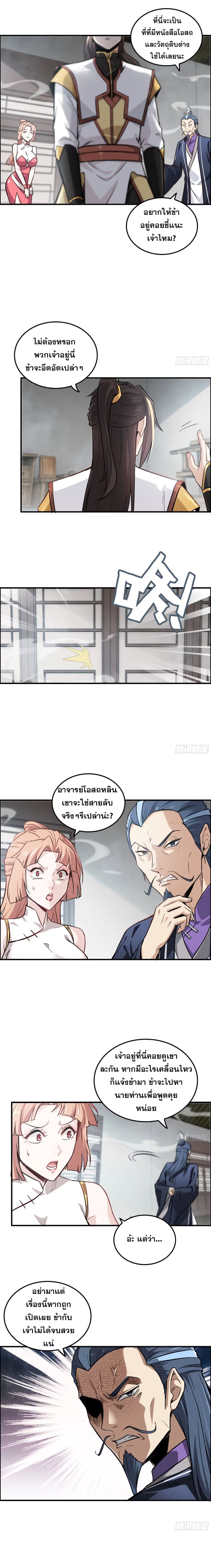 ชีวิตนี้ขอฝึกเป็นเซียนให้ฟ้าเห็น ตอนที่ 10 หน้า 4