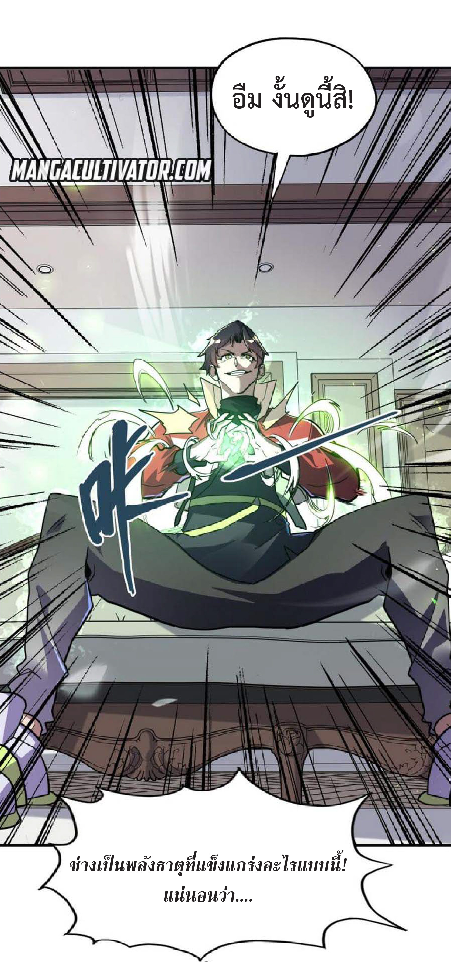 ปรมจารย์ควบคุมองค์ประกอบธาตุ ตอนที่ 3 หน้า 57