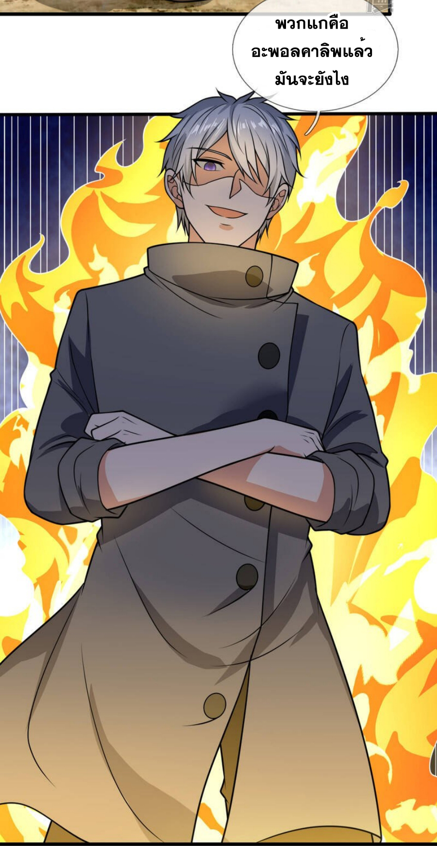 นครเซียนแห่งผู้ต่อต้านสวรรค์ ตอนที่ 198 หน้า 17