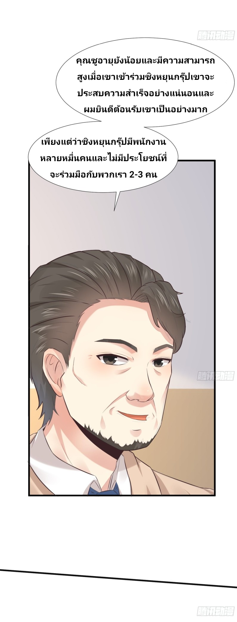 ฉันสุ่มตัวตนใหม่ทุกสัปดาห์ ตอนที่ 3 หน้า 7