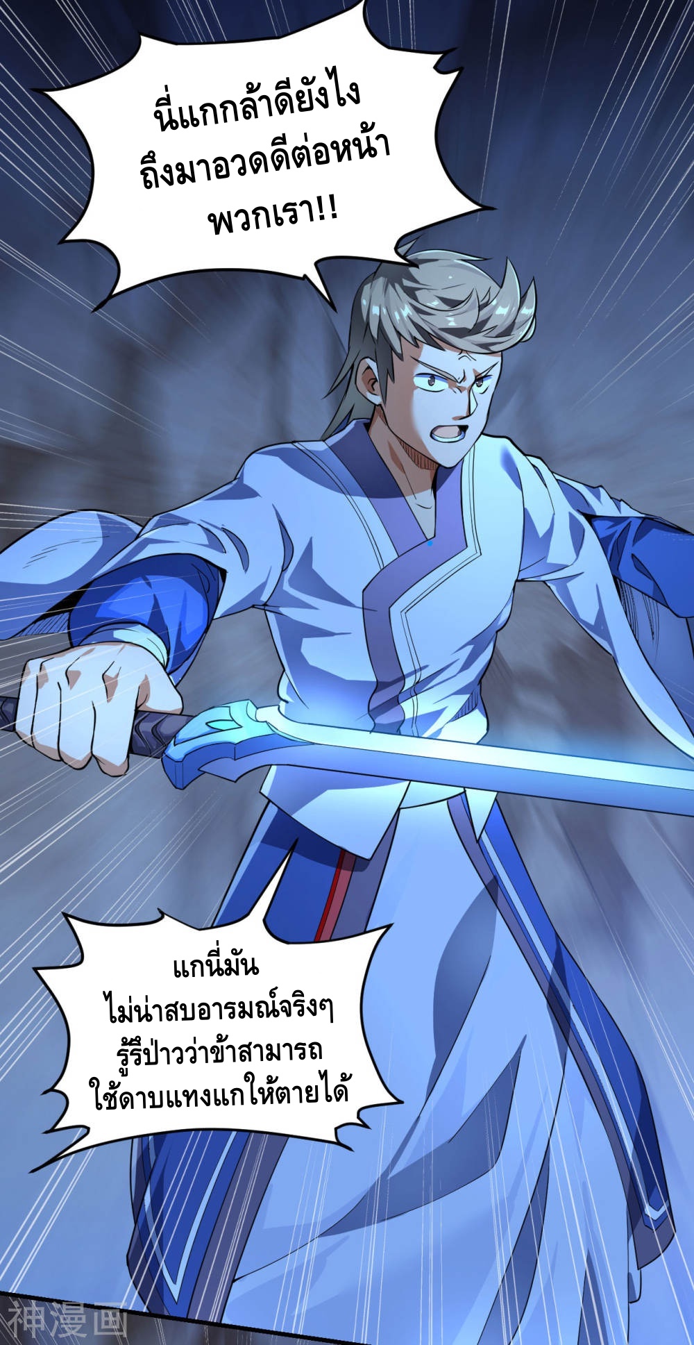 Martial Emperor ตอนที่ 9 หน้า 13