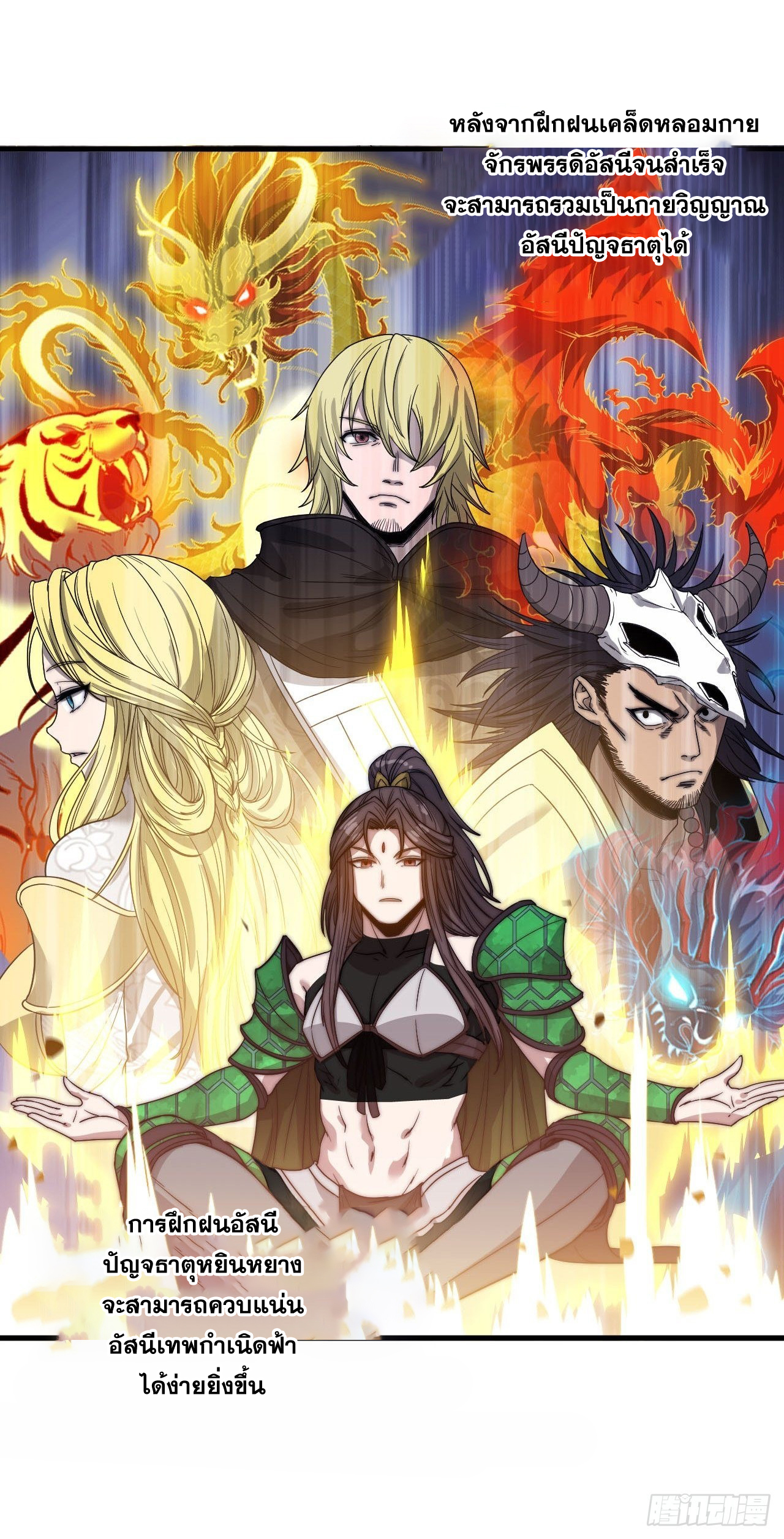 บุรุษที่มีโชค คงไม่ใช่ข้าแล้วแหละ ตอนที่ 106 หน้า 24