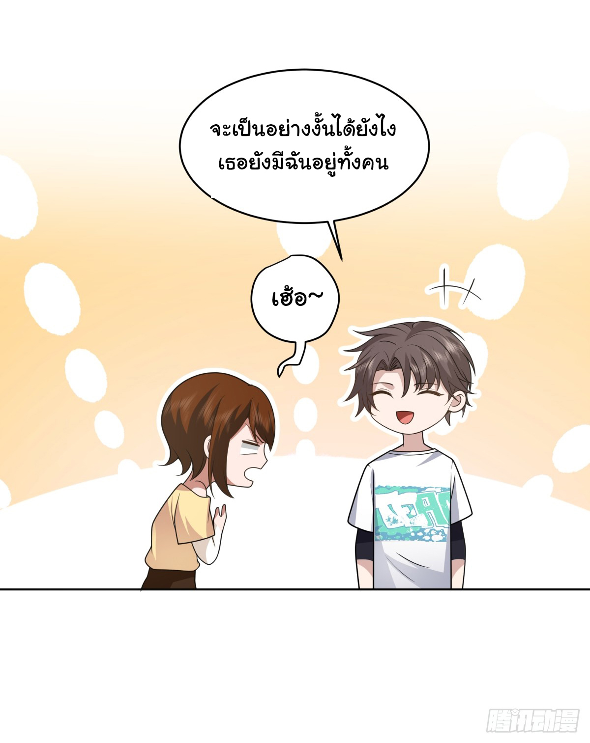 ผมไม่ได้อยากกลับมาเกิดใหม่เลยจริงๆ ตอนที่ 93 หน้า 31