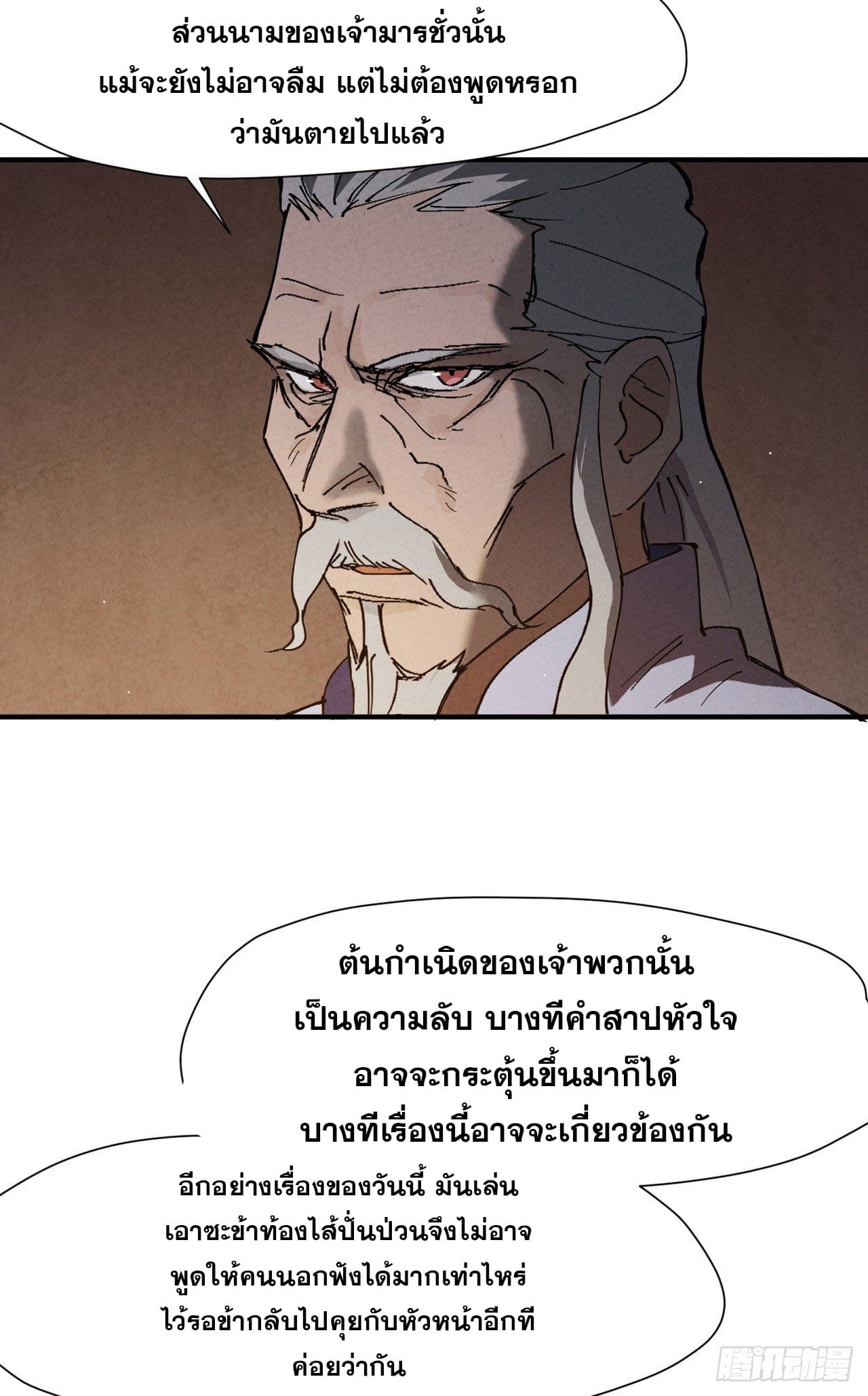 ระบบพัฒนาสุดแข็งแกร่ง ตอนที่ 8 หน้า 3