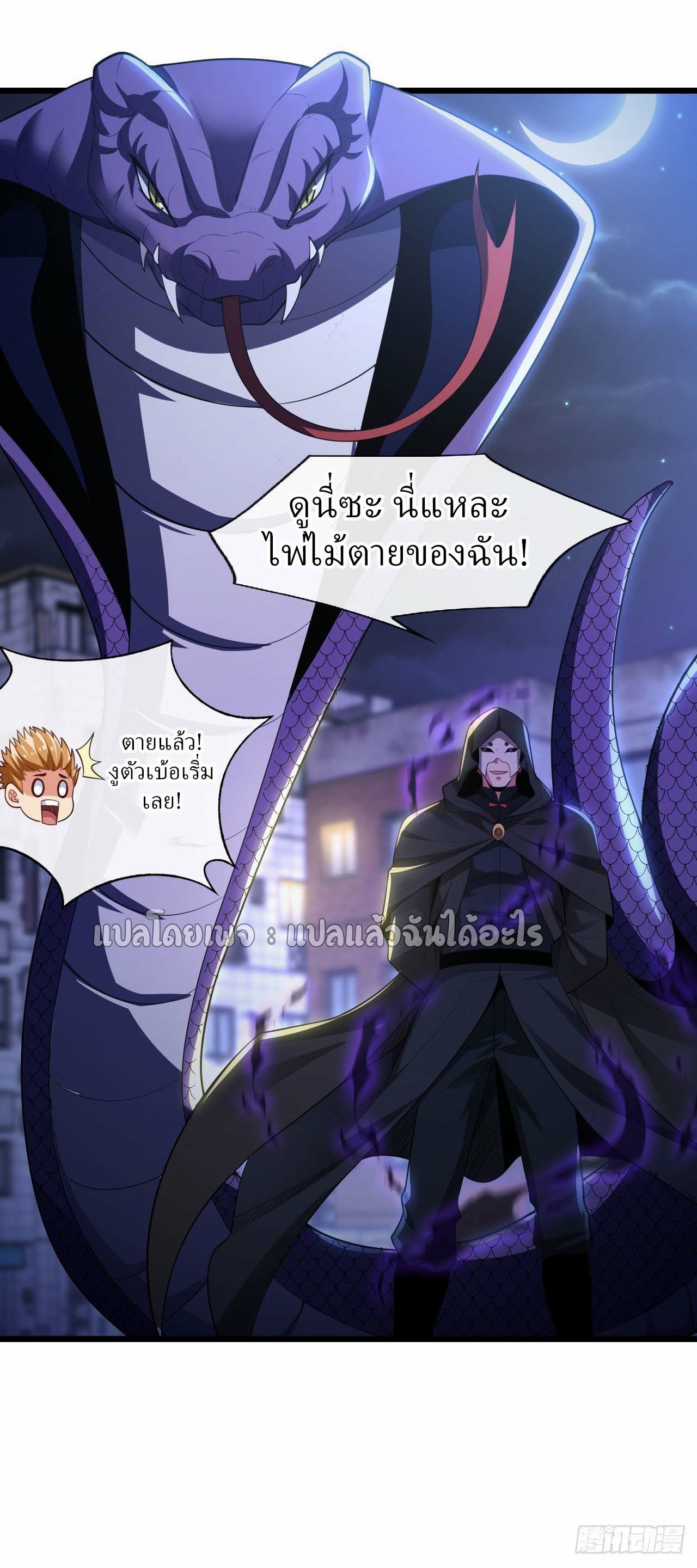 สุดยอดลูกเขยฟ้าประทาน ตอนที่ 86 หน้า 36