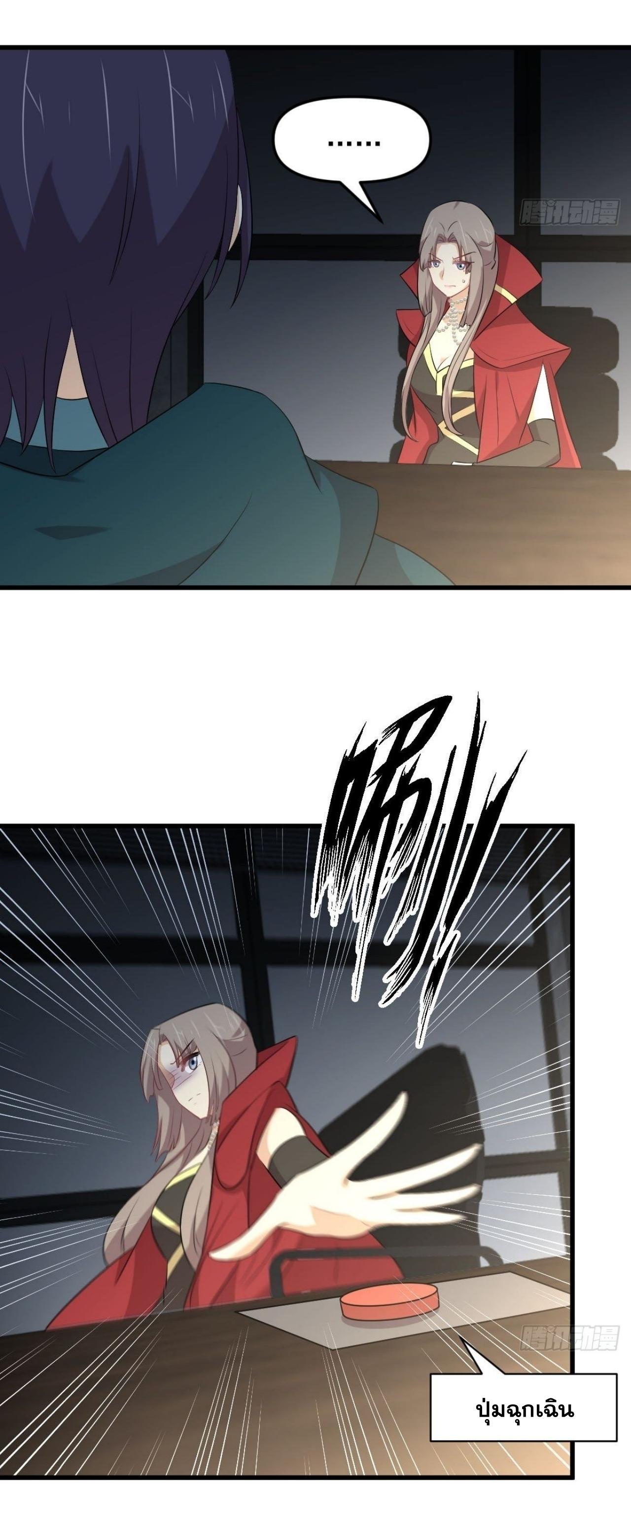 Immortal Swordsman in The Reverse World ข้าเซียนกระบี่ไม่เกาะสตรี ตอนที่ 318 หน้า 23