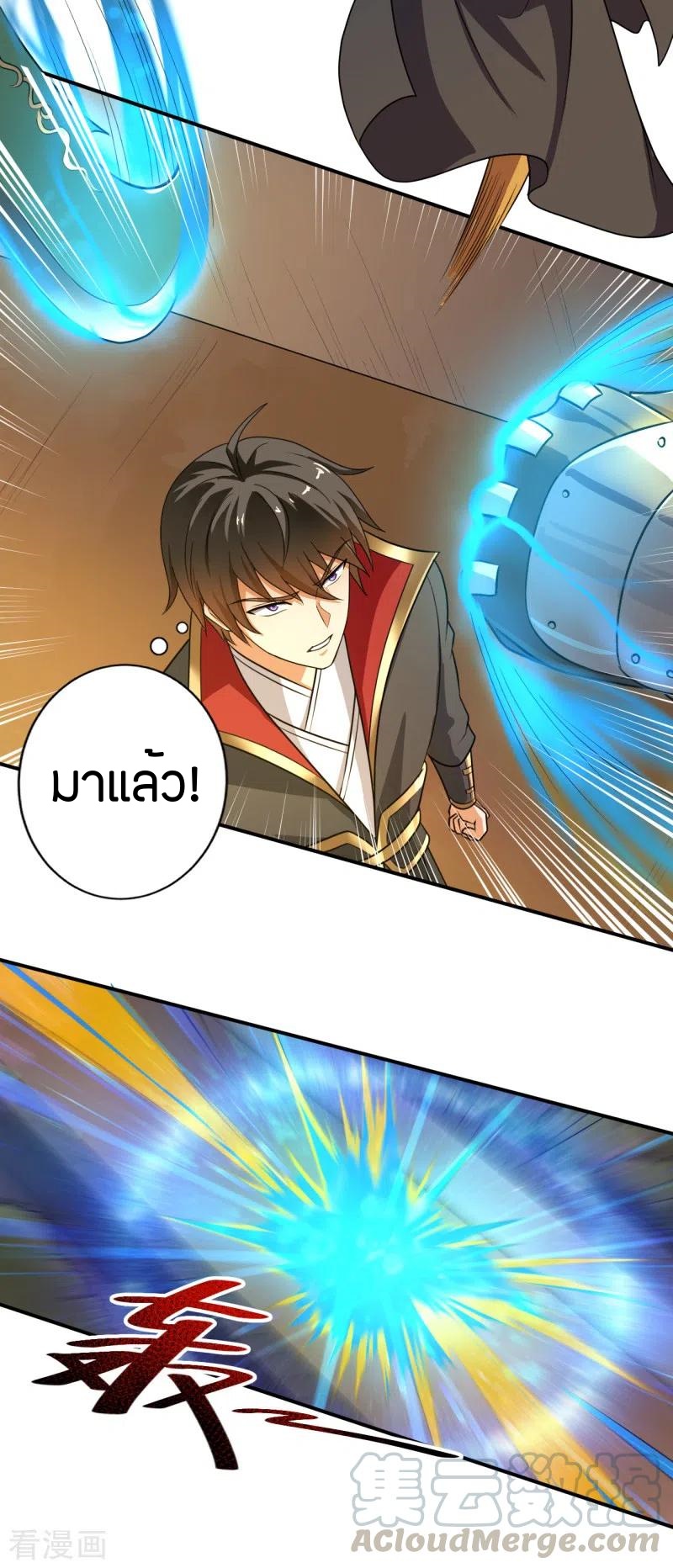 One Sword Reigns Supreme ตอนที่ 116 หน้า 22