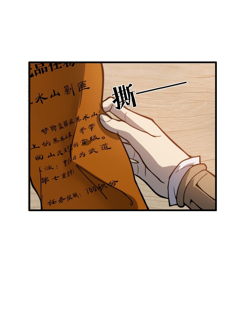 ระบบกลืนกินขั้นสุดยอด ตอนที่ 36 หน้า 8