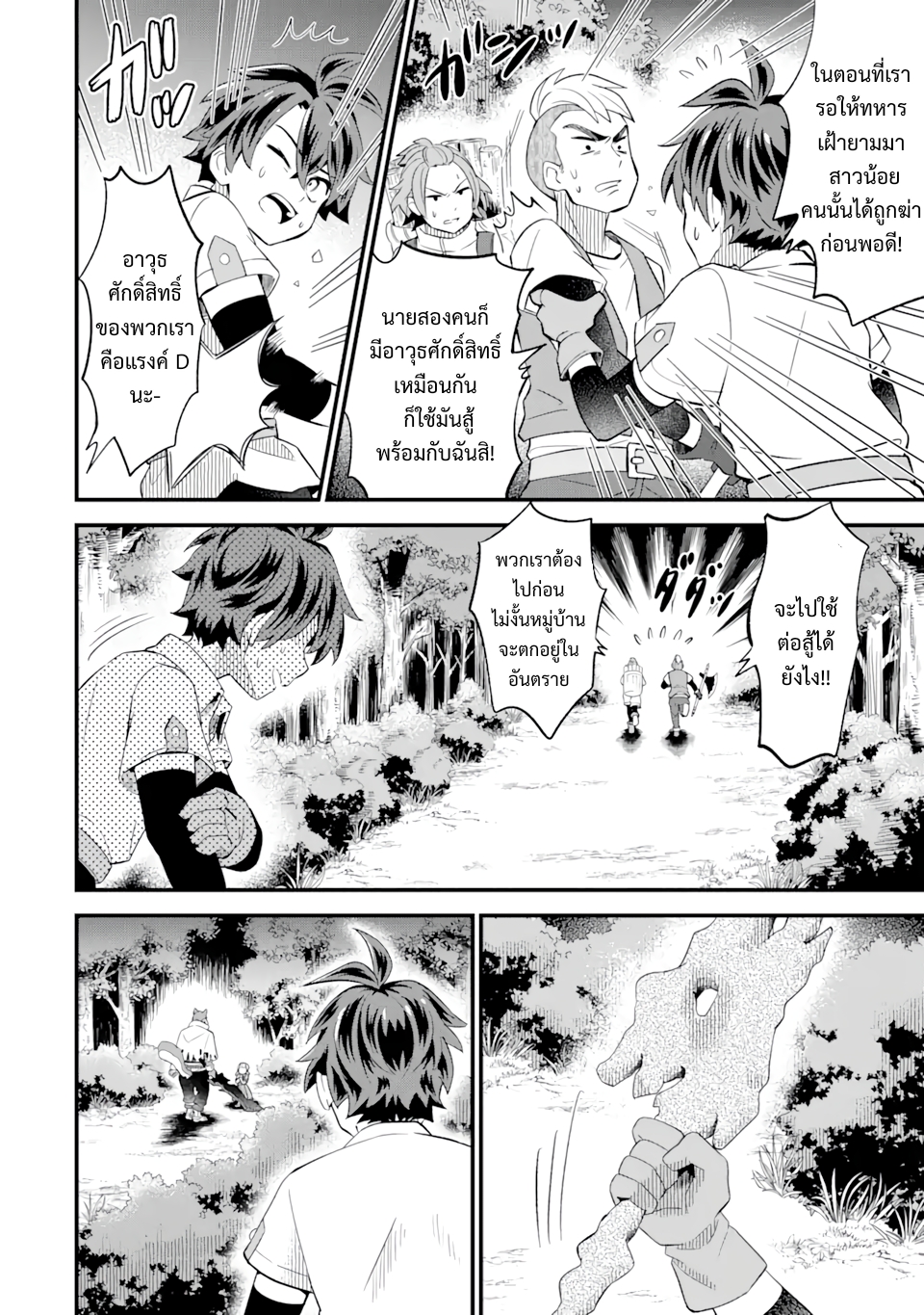 เมื่อเพิ่มพลังให้แข็งแกร่ง แต่เจ้า (ดาบสนิม) คู่ใจกลับกลายเป็นดาบต้องสาป ตอนที่ 4 หน้า 4