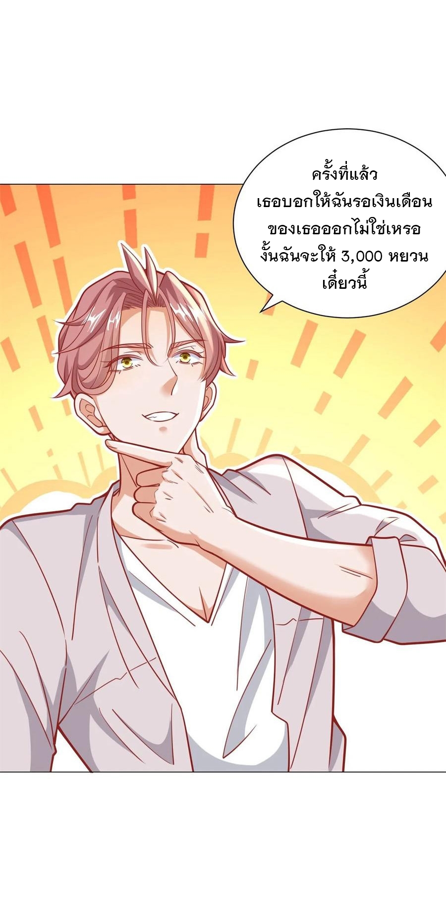 ฉันมีระบบเรียกรถในตำนานสุดเทพ ตอนที่ 38 หน้า 19