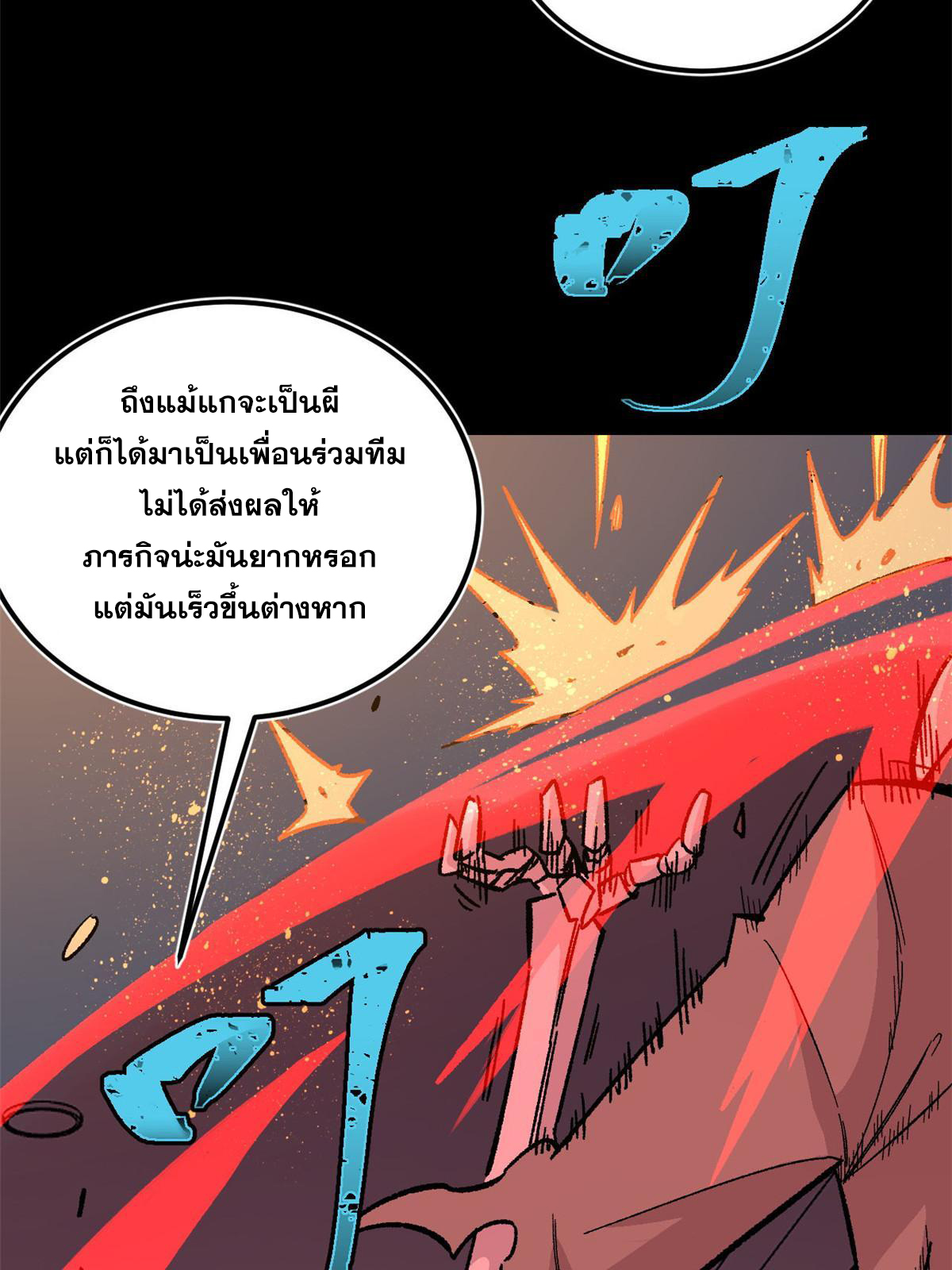 ผู้เล่นสุดโฉด ตอนที่ 37 หน้า 45